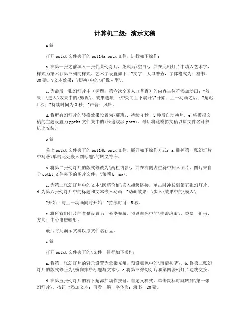 计算机二级：演示文稿
