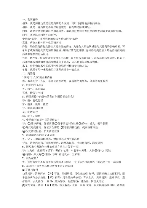 中药学重点知识