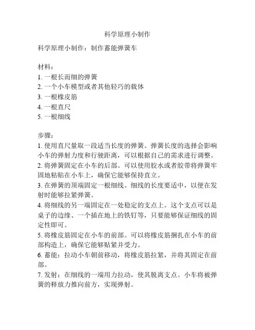 科学原理小制作