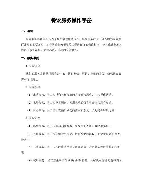 餐饮服务操作手册