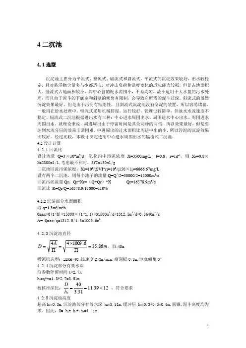 二沉池说明书