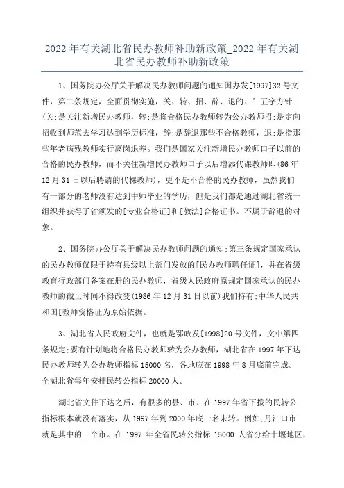2022年有关湖北省民办教师补助新政策_2022年有关湖北省民办教师补助新政策