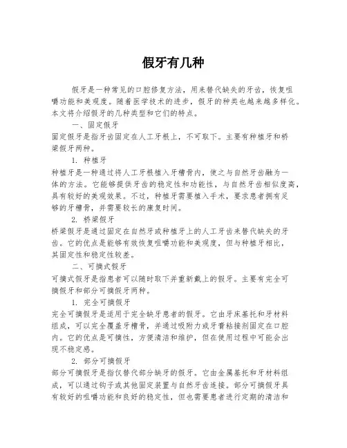 假牙有几种