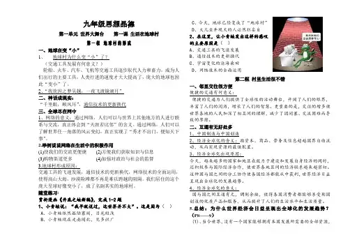 人民版九年级思想品德全一册《一单元 世界大舞台  第一课 生活在地球村》教案_19