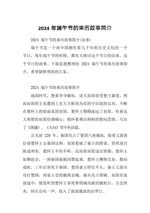 2024年端午节的来历故事简介