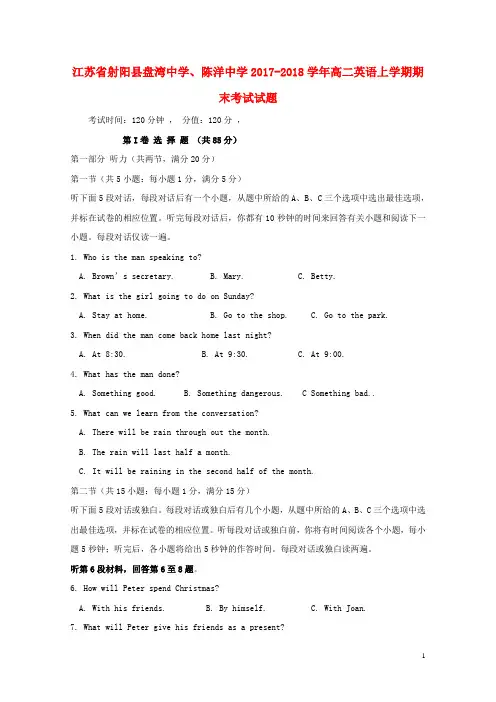 江苏省射阳县盘湾中学陈洋中学2017_2018学年高二英语上学期期末考试试题201903130271