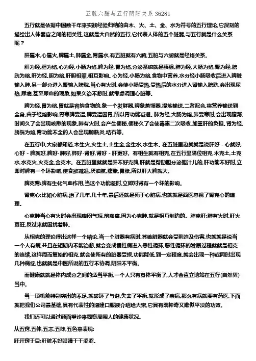 五脏六腑与五行阴阳关系36281