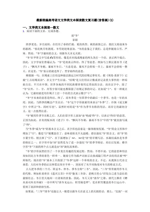 最新统编高考语文文学类文本阅读散文复习题(含答案)(1)