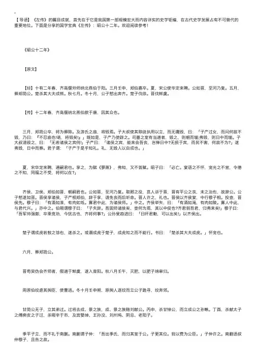 国学宝典《左传》：昭公十二年