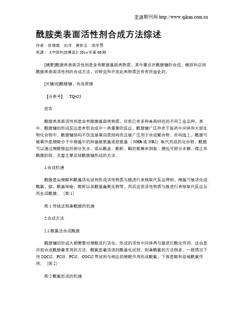 酰胺类表面活性剂合成方法综述