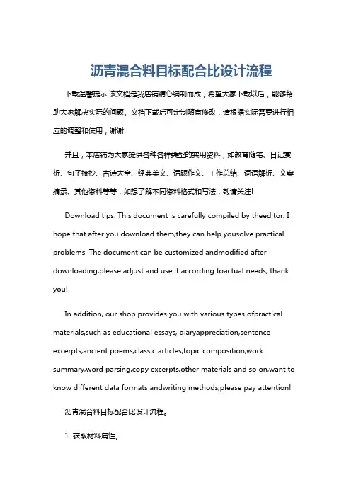 沥青混合料目标配合比设计流程