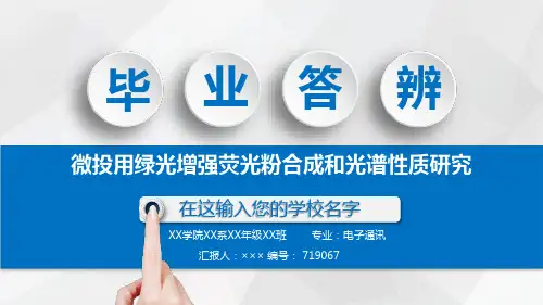 博士后研究人员开题报告书答辩ppt模板