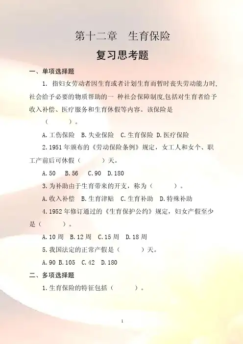 生育保险习题及答案