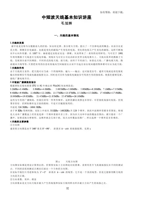中短波天线基本知识讲座
