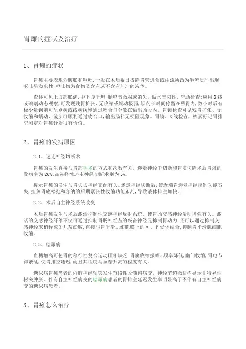 胃瘫的症状及治疗