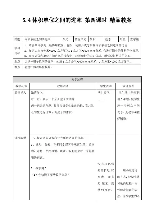 冀教版数学五年级下册体积单位之间的进率 第四课时 精品教案