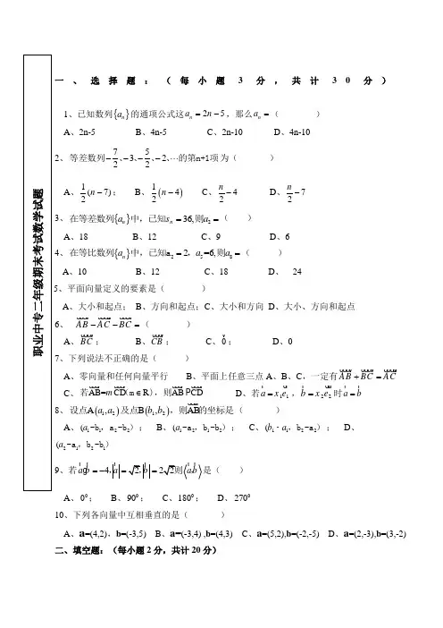 职业中专二年级期末考试数学试题