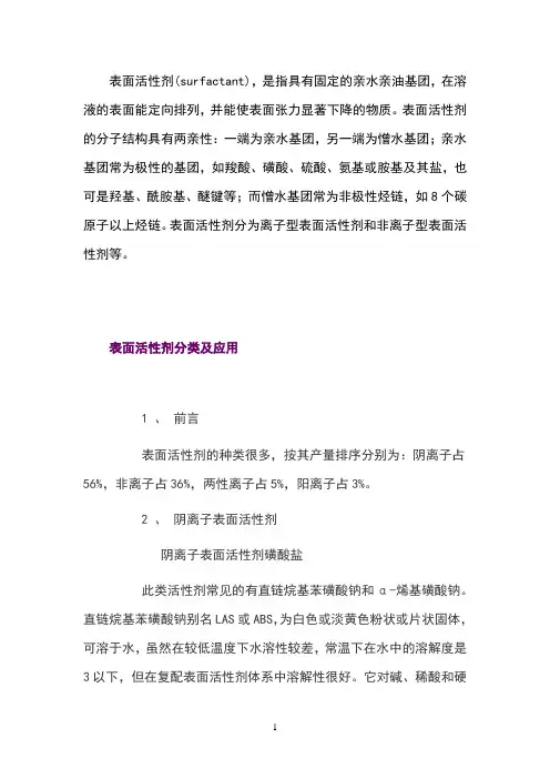 表面活化剂分类