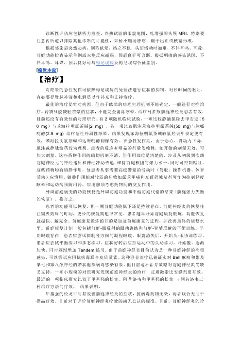 前庭神经元炎