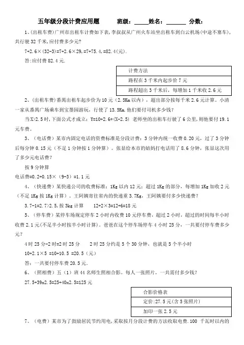 分段计费应用题带答案-五年级上册数学试题-人教新课标(有答案)