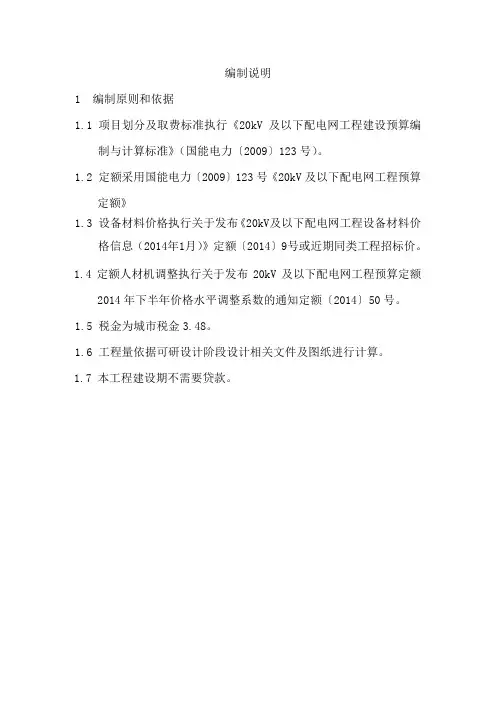 编制说明(10kV)