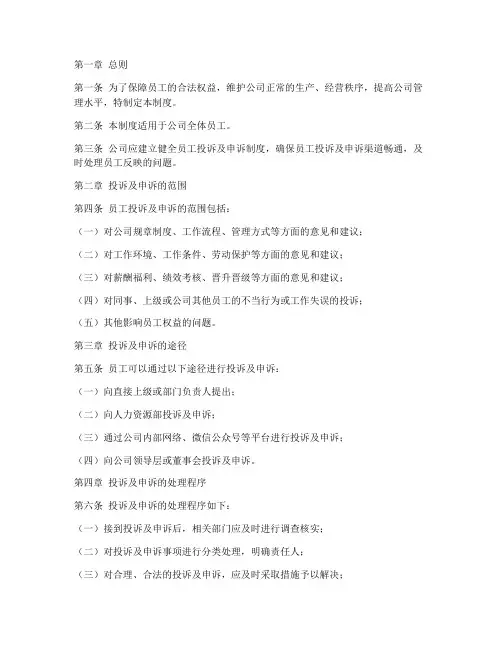 员工投诉及申诉管理制度