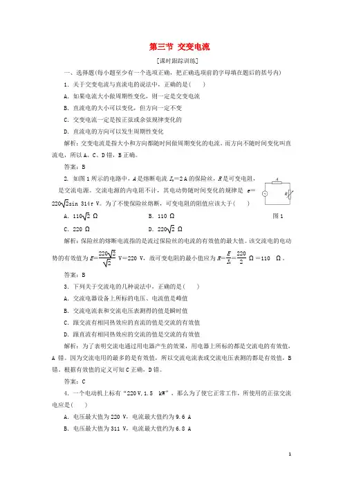 高中物理 第三章 电磁感应 第三节 交变电流课时跟踪训练 新人教版选修11