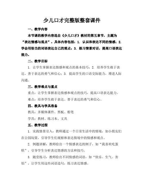 少儿口才完整版整套课件