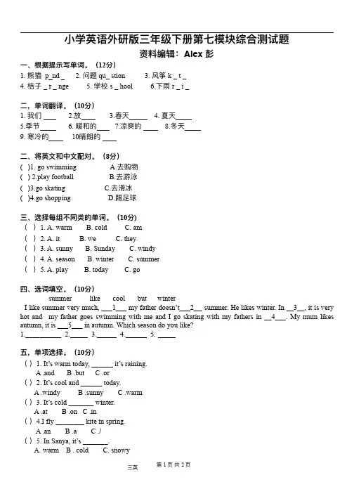 外研版小学三年级英语下册第七模块测试题