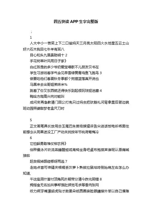 四五快读APP生字完整版