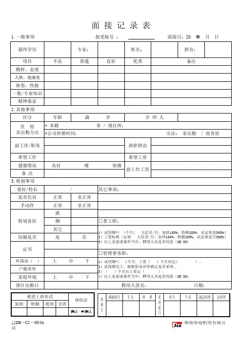 面试记录表
