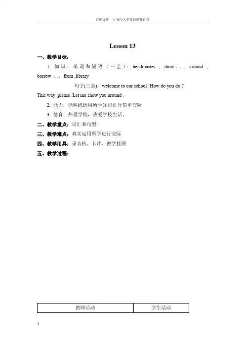人教(新版)英语五下UNIT3welcometoourschool(lesson13)word教案
