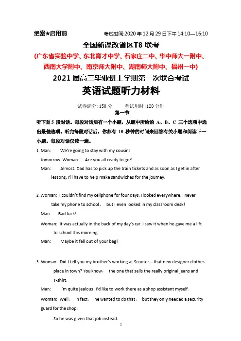 2020年12月全国新课改省区T8联考2021届高三上学期第一次联考英语听力材料