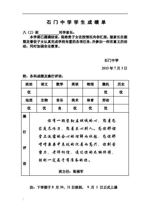 初中学生成绩报告单模板 (1)