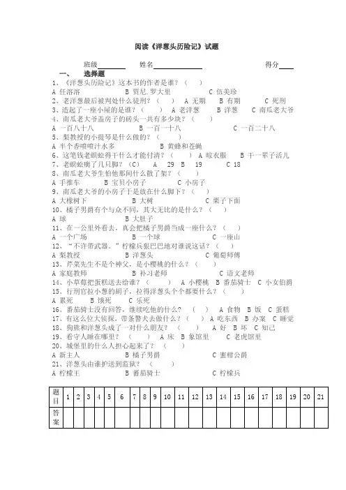 《洋葱头历险记》测试附答案