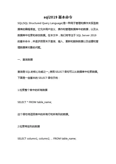 sql2019基本命令