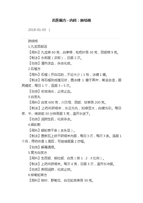 名医偏方--内科：肺结核