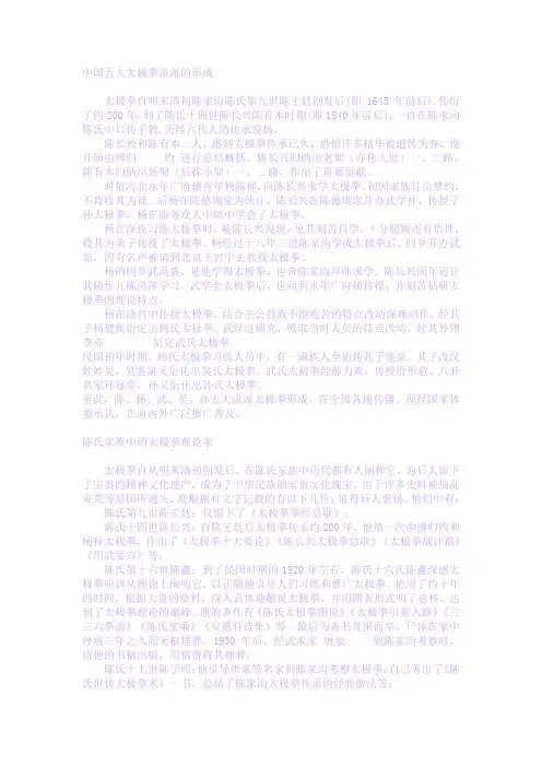 中国五大太极拳流派的形成