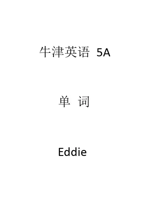 上海版牛津小学英语5A单词