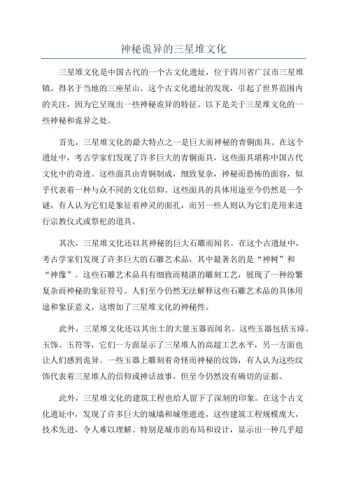 神秘诡异的三星堆文化