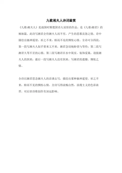九歌湘夫人诗词鉴赏