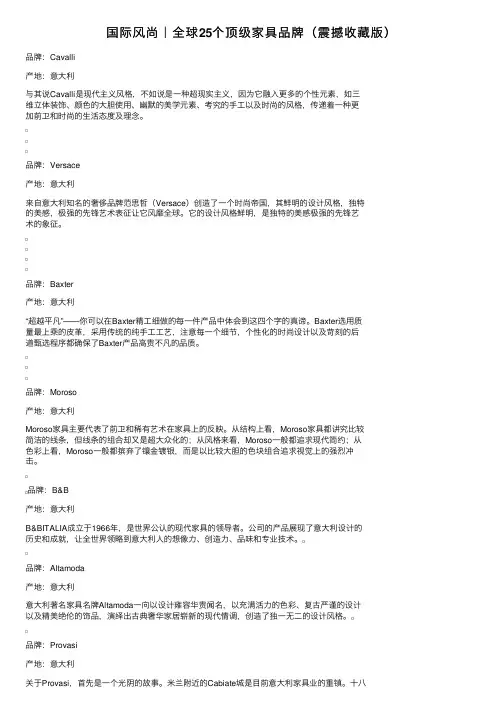 国际风尚｜全球25个顶级家具品牌（震撼收藏版）