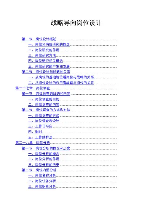 战略导向岗位设计