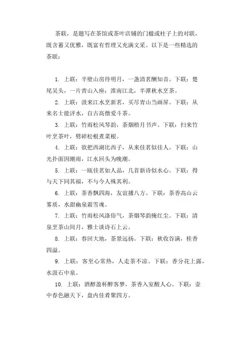 茶联大全,茶联精选
