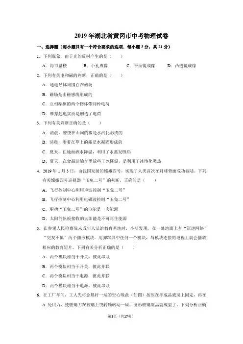 2019年湖北省黄冈市中考物理试卷及解析