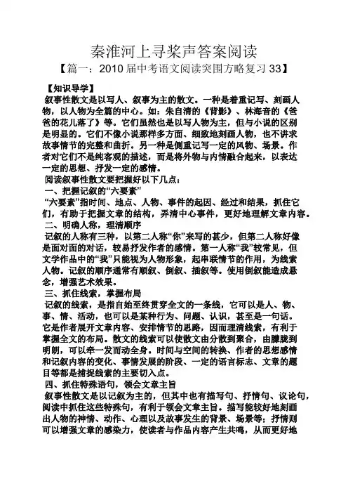 秦淮河上寻桨声答案阅读