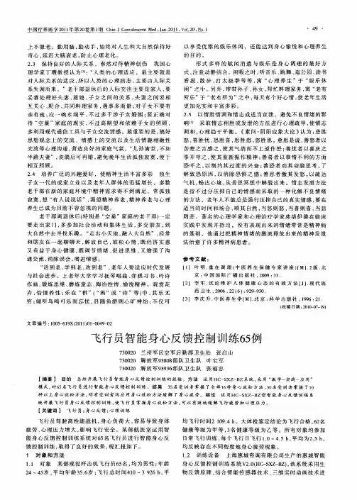 飞行员智能身心反馈控制训练65例