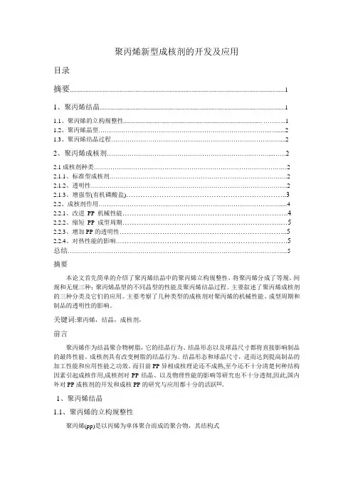 聚丙烯成核剂的分类与应用