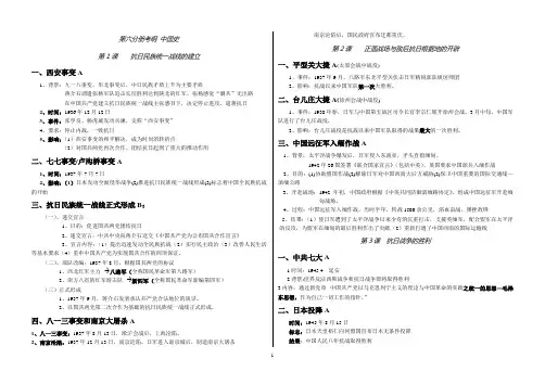 上海市历史会考复习考纲第六册