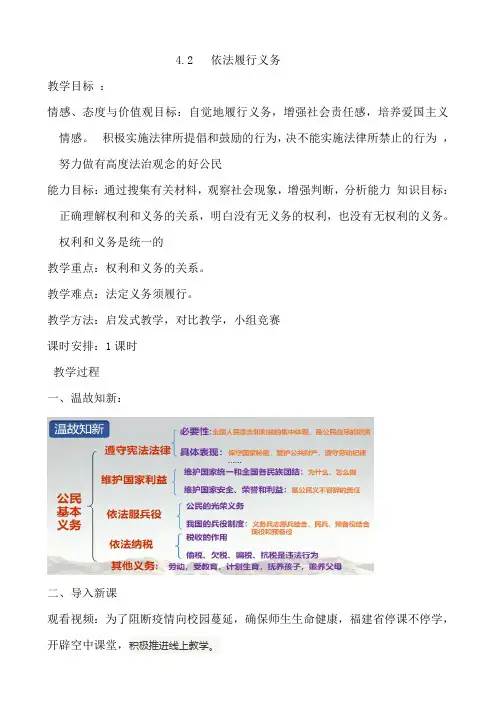 人教部编版八年级道德与法制下册教案设计：4.2 依法履行义务